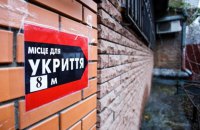 Кияни за добу подали понад тисячу скарг на стан укриттів (оновлено)