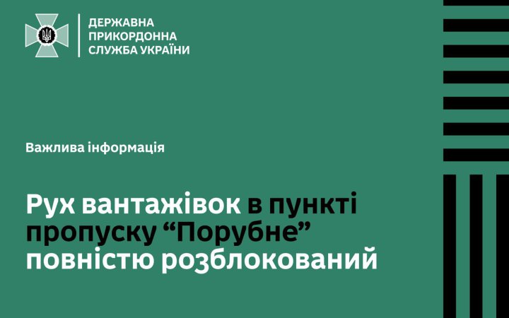 Румунські фермери припинили блокаду кордону з Україною