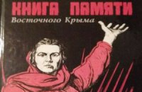 В связи с изданием книги, обидевшей крымских татар, завели дело