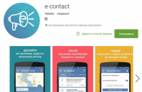 Дніпропетровська ОДА запустила мобільний додаток для Android