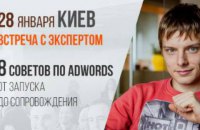 Все тайны AdWords - от запуска до сопровождения