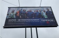 Рік обіцянок Ігоря Терехова: ТОП-10 публічних зобов’язань мера перед харків’янами