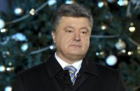 Порошенко у новорічному зверненні подякував військовим