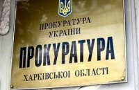 Депутат из Харькова бежал в Россию из-за уголовного дела
