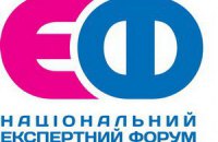 Анонс: ІV Национальный Экспертный Форум "От революции к новой стране"