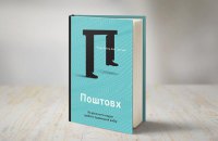 Поштовх. Уривок з книги лауреата премії Нобеля з економіки 2017 року