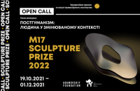 Центр современного искусства М17 объявляет конкурс на Sculpture Prize