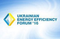 В Киеве прошел форум "Фонд энергоэффективности. Ключевой start-up Украины"