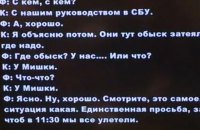ГПУ выложила переговоры Корбана и Филатова по обыскам СБУ