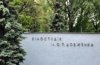 Кабмин отказался от продажи киностудии Довженко