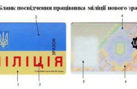 МВД показало новые удостоверения милиционеров