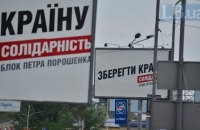 БПП воспользовался законом о "партийной диктатуре"