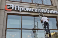 У системний банк Росії введено тимчасову адміністрацію