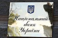 Кабмин готовит сюрприз Нацбанку