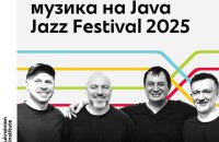 Українські музиканти виступлять на одному з найбільших джазових фестивалів в Джакарті