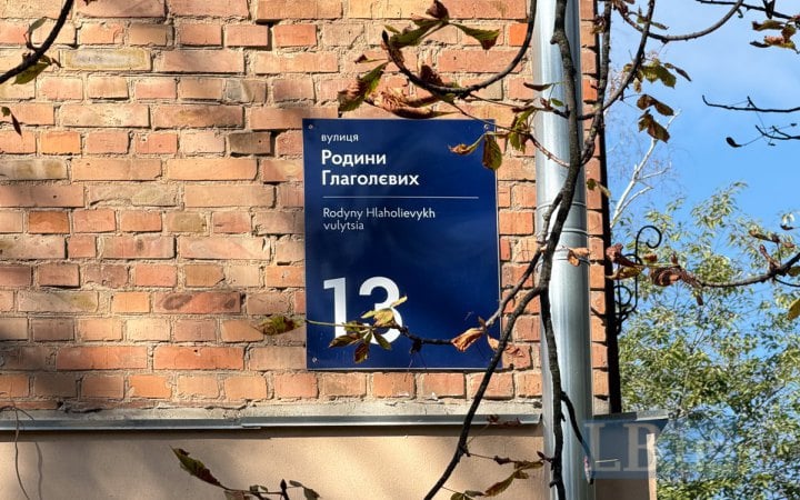 Глаголєви: сімейні вулиці Києва. Частина 5 