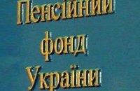 Влада зводить «пенсійну піраміду»