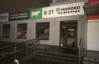 В Киеве снова подожгли магазины "Молоко от фермера"
