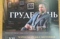 Черноморские таможенники снялись для календаря в стиле фильма о наркоторговцах
