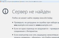 Интернет начали зачищать от сайтов ДНР