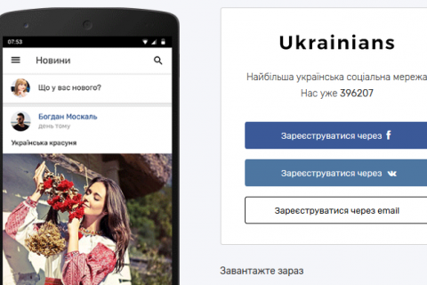 Ukrainians заявили о прекращении разработки соцсети