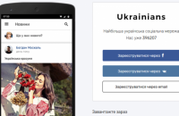 Ukrainians заявили про припинення розробки соцмережі