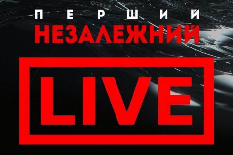 Нацсовет проверит "Первый независимый", чтобы узнать владельца