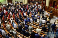 Онлайн-трансляция заседания Рады