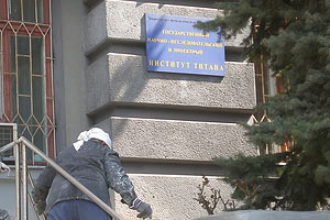 «Коррупция Стоп!»: попытка рейдерского захвата запорожского Института титана