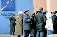У "Родовид Банка" нет денег для вкладчиков Укрпромбанка