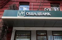 АМКУ оштрафовал Ощадбанк на почти 14 млн гривень за покупку рыбной ярмарки без разрешения 