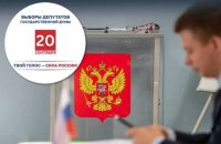 ЦПД: росіяни починають на окупованих територіях України “передвиборчу кампанію” до держдуми