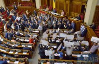 Онлайн-трансляция заседания Рады