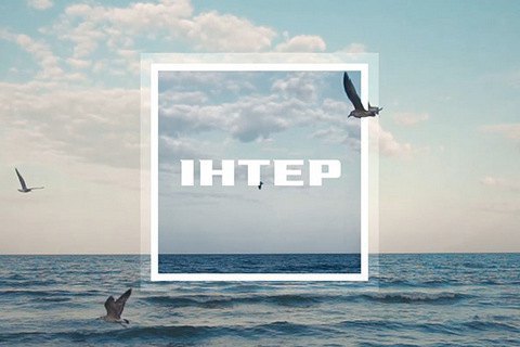 "Интер" получил пятую проверку за советские фильмы