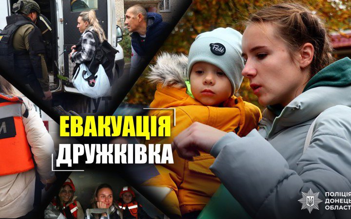 З Дружківки “Білі янголи” евакуювали трьох дітей