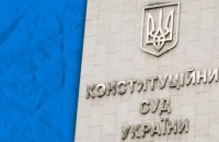 Венеційська комісія надала терміновий висновок щодо законопроєкту про відбір суддів КСУ