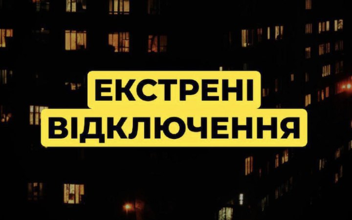 На лівому березі Києва скасували екстрені відключення (оновлено)