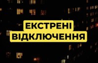 На лівому березі Києва скасували екстрені відключення (оновлено)