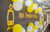 У Києві відкрили після капремонту станцію швидкісного трамвая "Вул. Генерала Потапова"