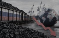 СЗРУ: російські експортери вугілля втрачають позиції на ринках
