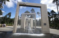Фонтан Кличко в парке Партизанской славы внесли в Нацреестр рекордов