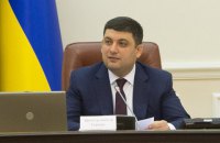 Гройсман предложил профсоюзам подать кандидатуру замминистра по промышленности 