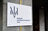 ВАКС приговорил бывшего киевского прокурора к 5 годам лишения свободы