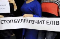 “Щоб клятих вчителів тих “парєшить”. Работники школ требуют от государства защитить их