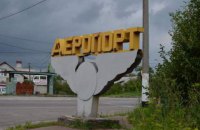 Кабмін дозволив аеропорту "Житомир" приймати міжнародні рейси