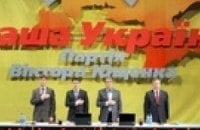 Наша Украина хочет поменять название