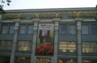 Донецкий ЦУМ отдали брату министра доходов