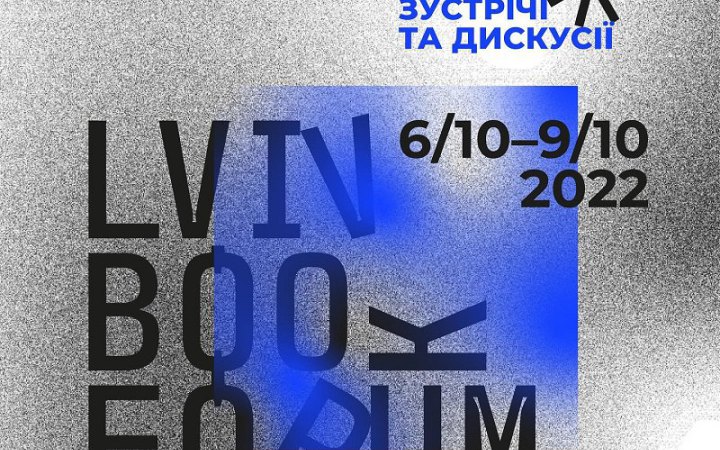 Львівський міжнародний BookForum змінює формат