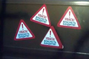 Активисты заклеили дом Захарченко этикетками с надписью "Собственность бандитов"