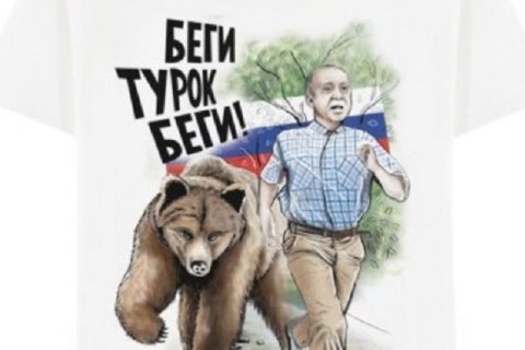 Проблеми з постачанням з Туреччини загальмували випуск антитурецького одягу в Росії